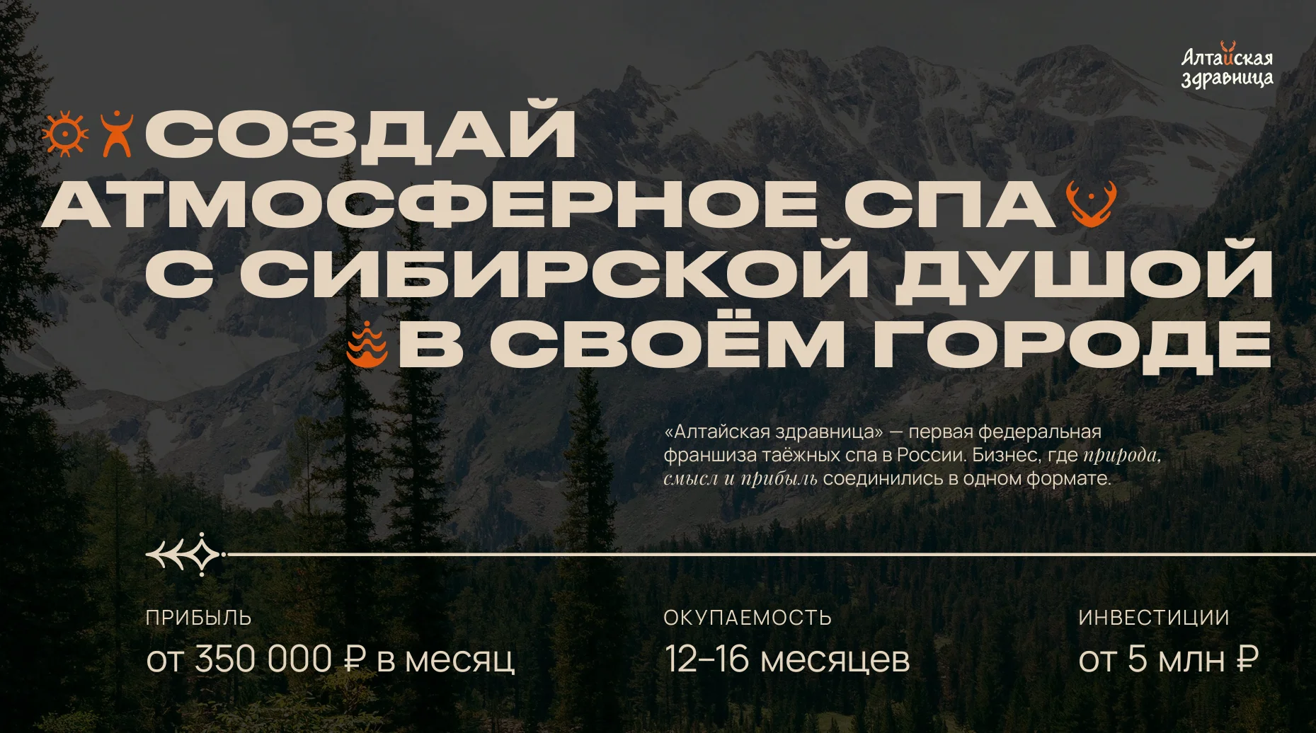 Изображение Алтайская здравница