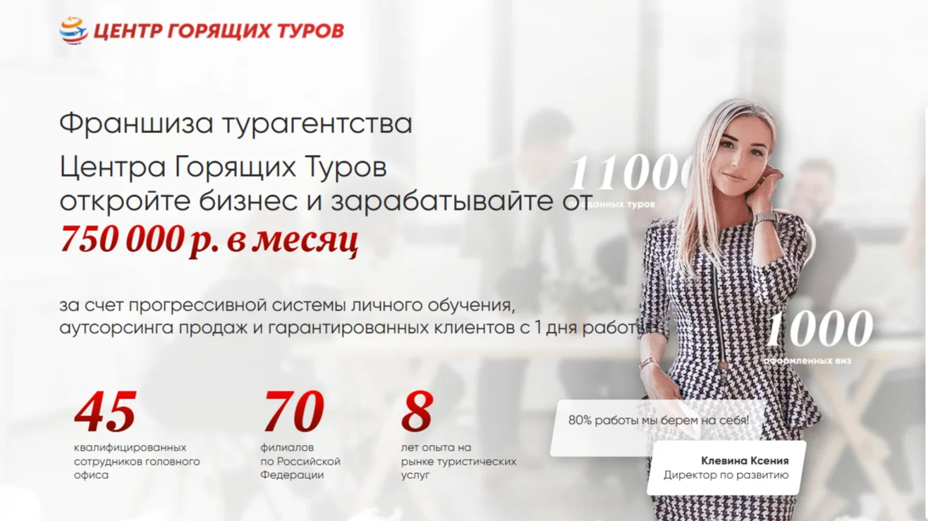 Изображение Центр Горящих Туров