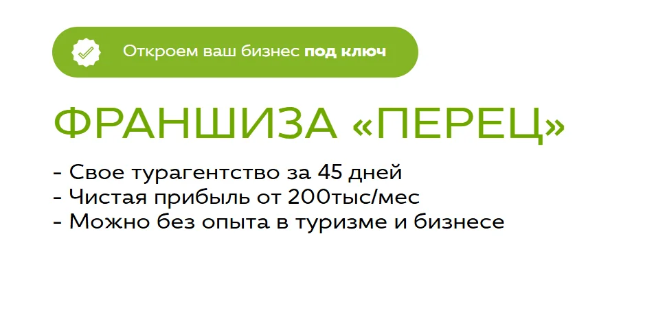Изображение "ПЕРЕЦ" — жгучие туры