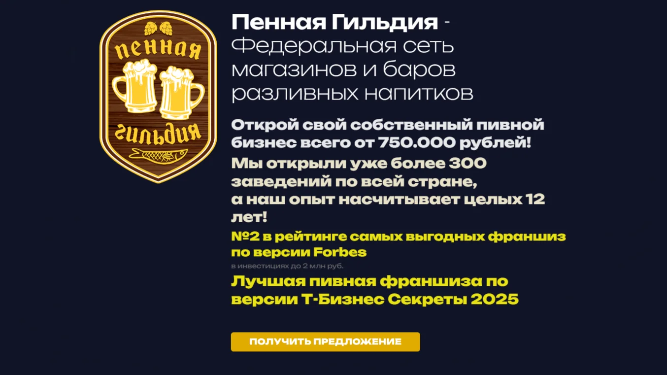 Изображение Пенная Гильдия