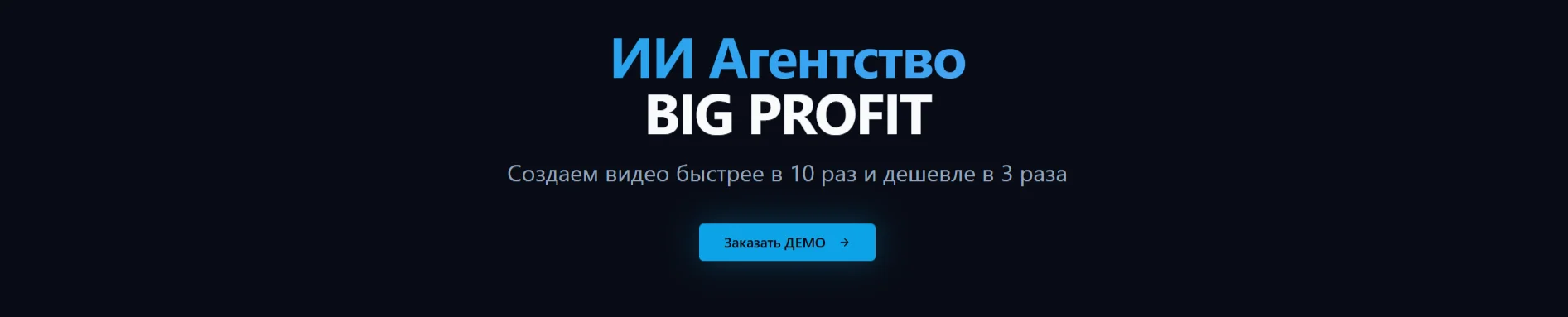 Изображение BIG PROFIT