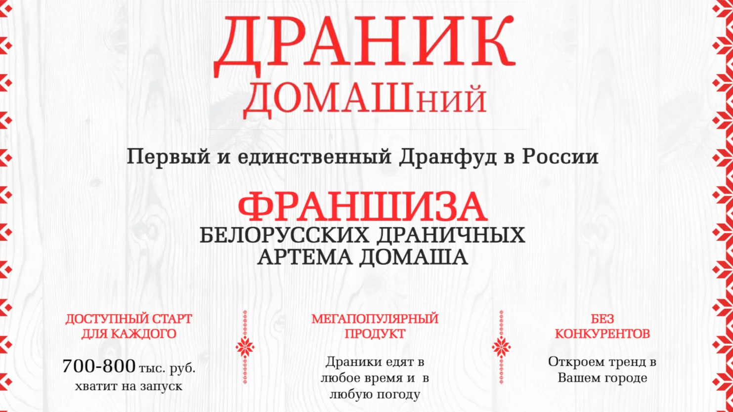 Изображение ДРАНИК ДОМАШний