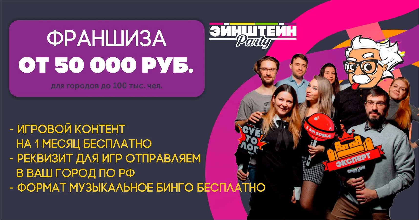 Изображение Эйнштейн Party